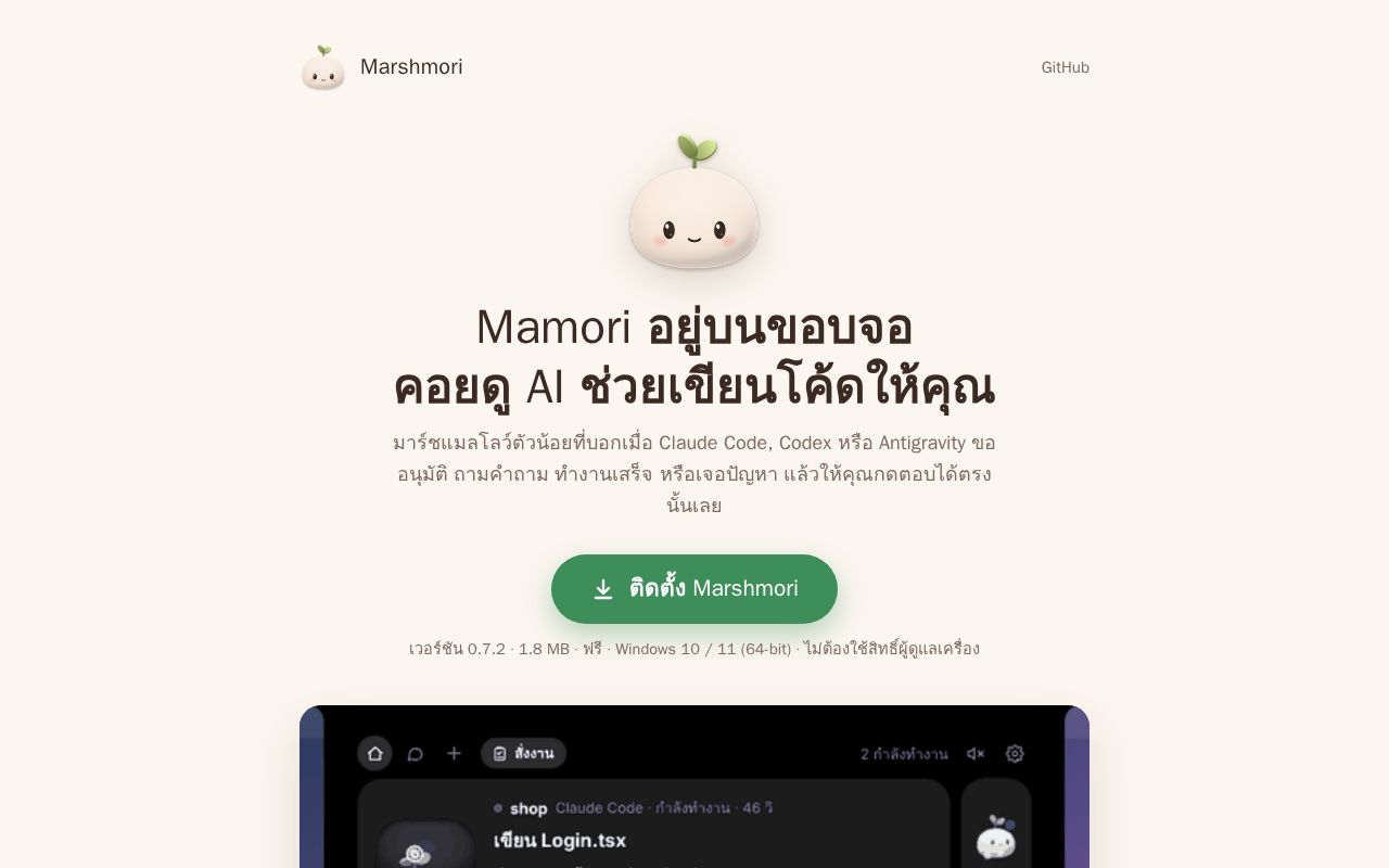 Preview of ติดตั้ง Marshmori