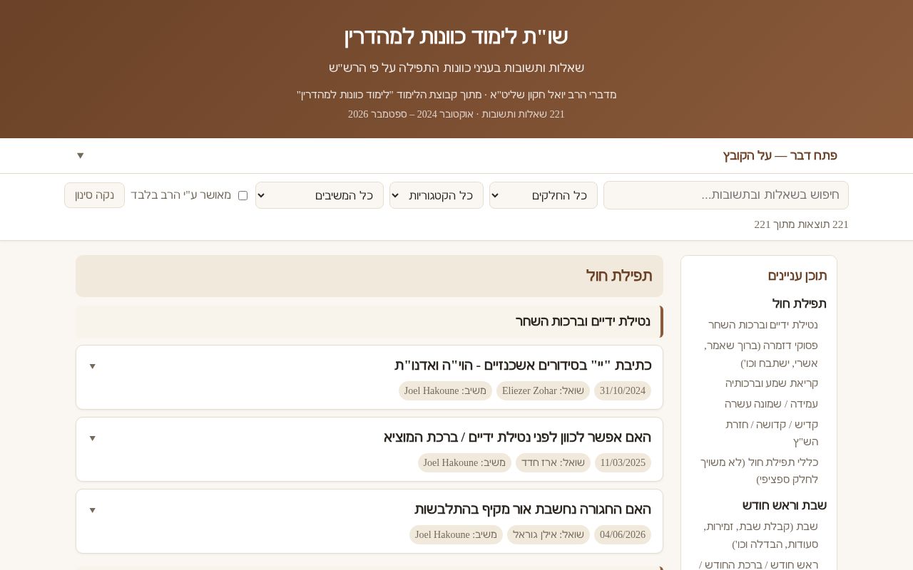Preview of Shut Harav Yoel