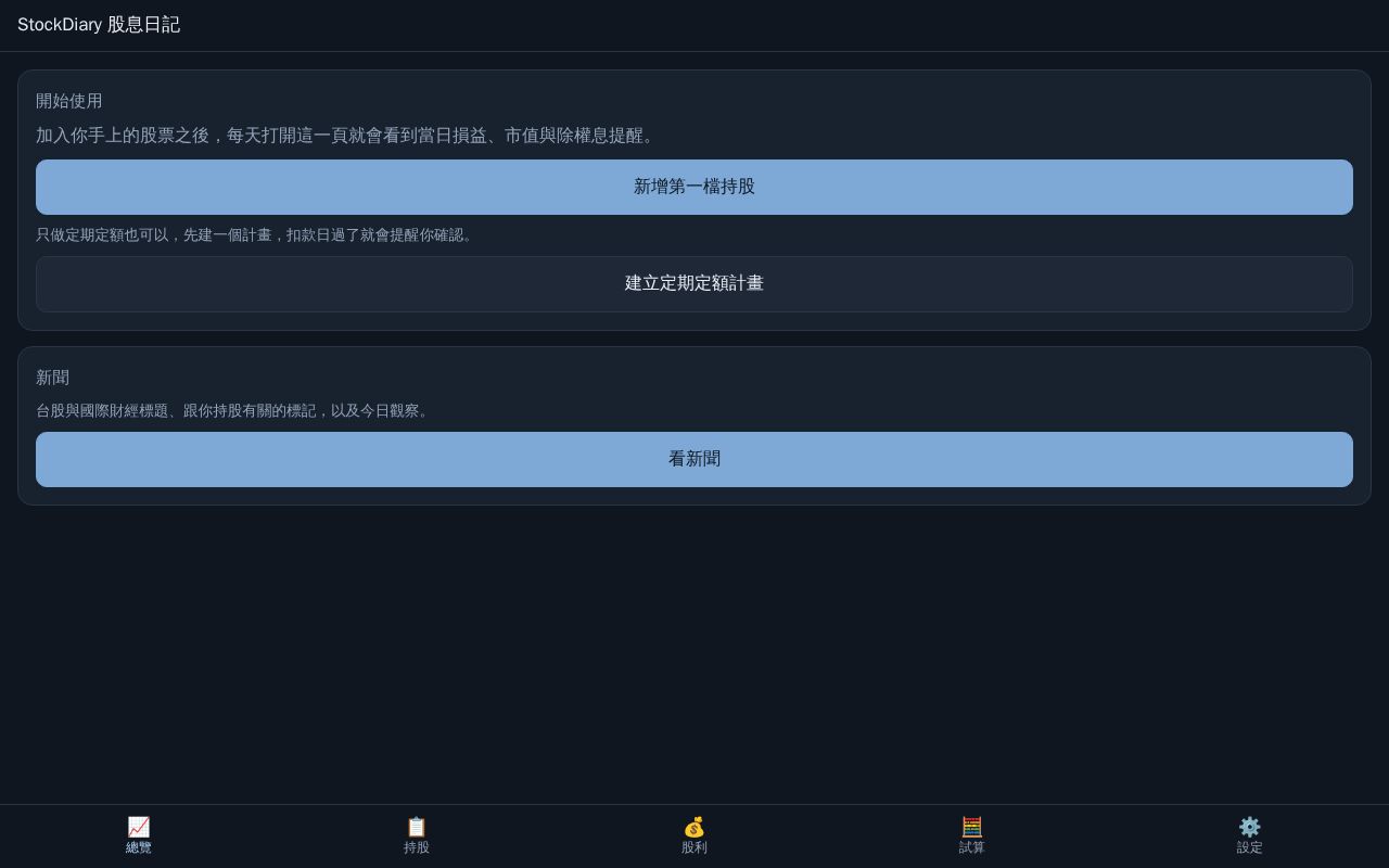 Preview of Stockdiary