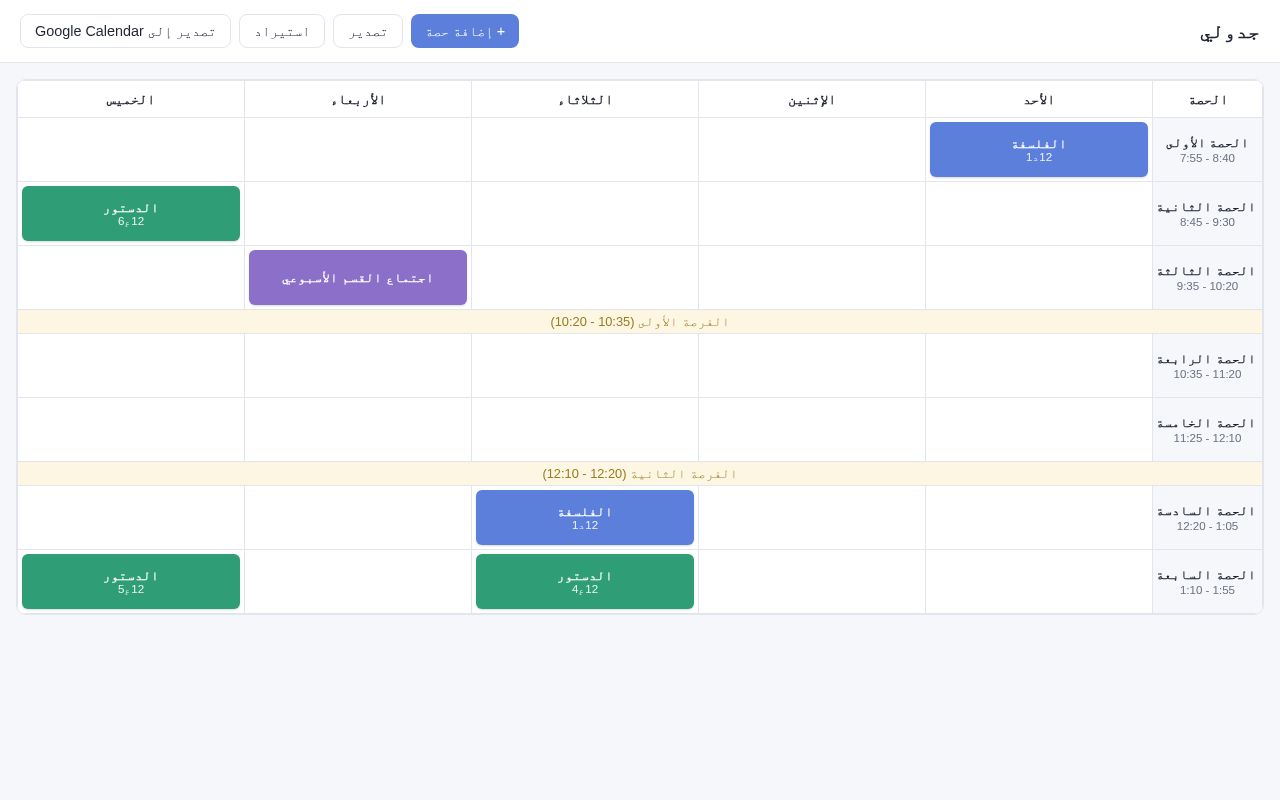 Preview of Schedule App