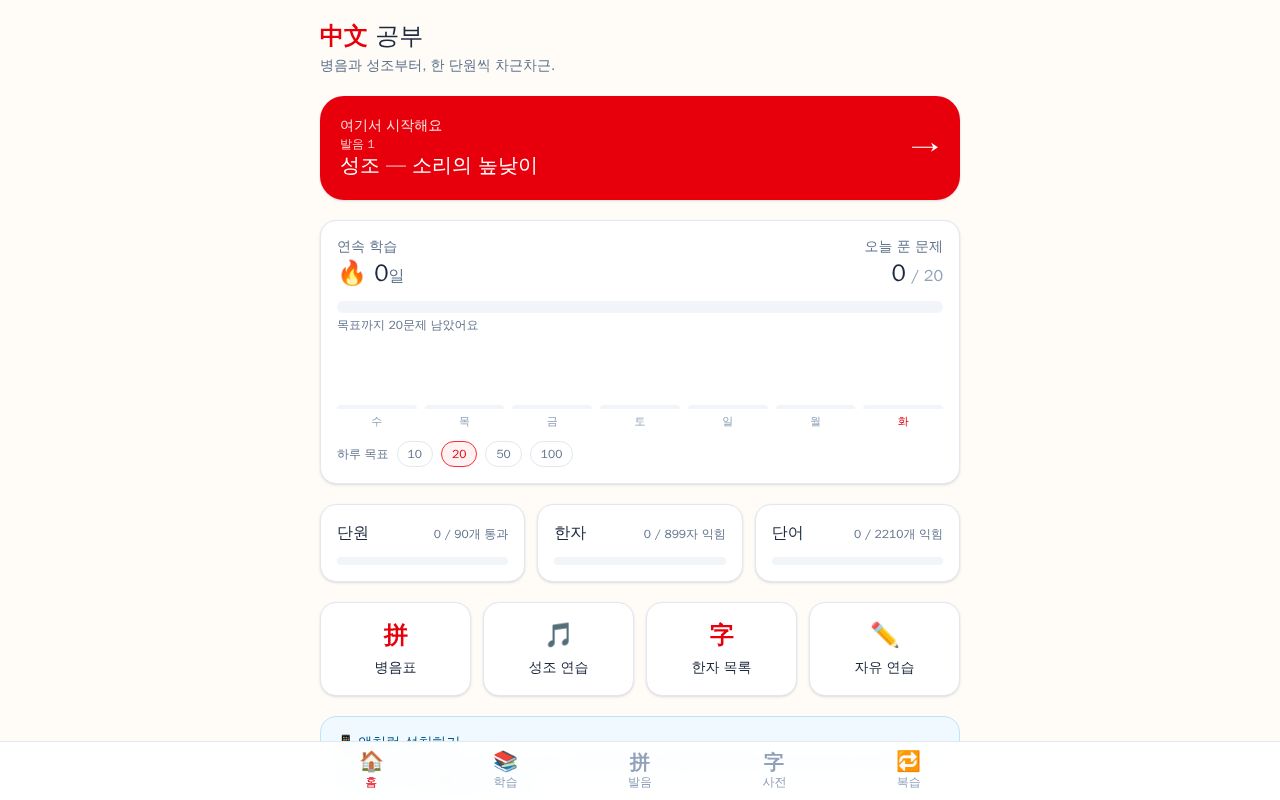 Preview of Study Chinese
