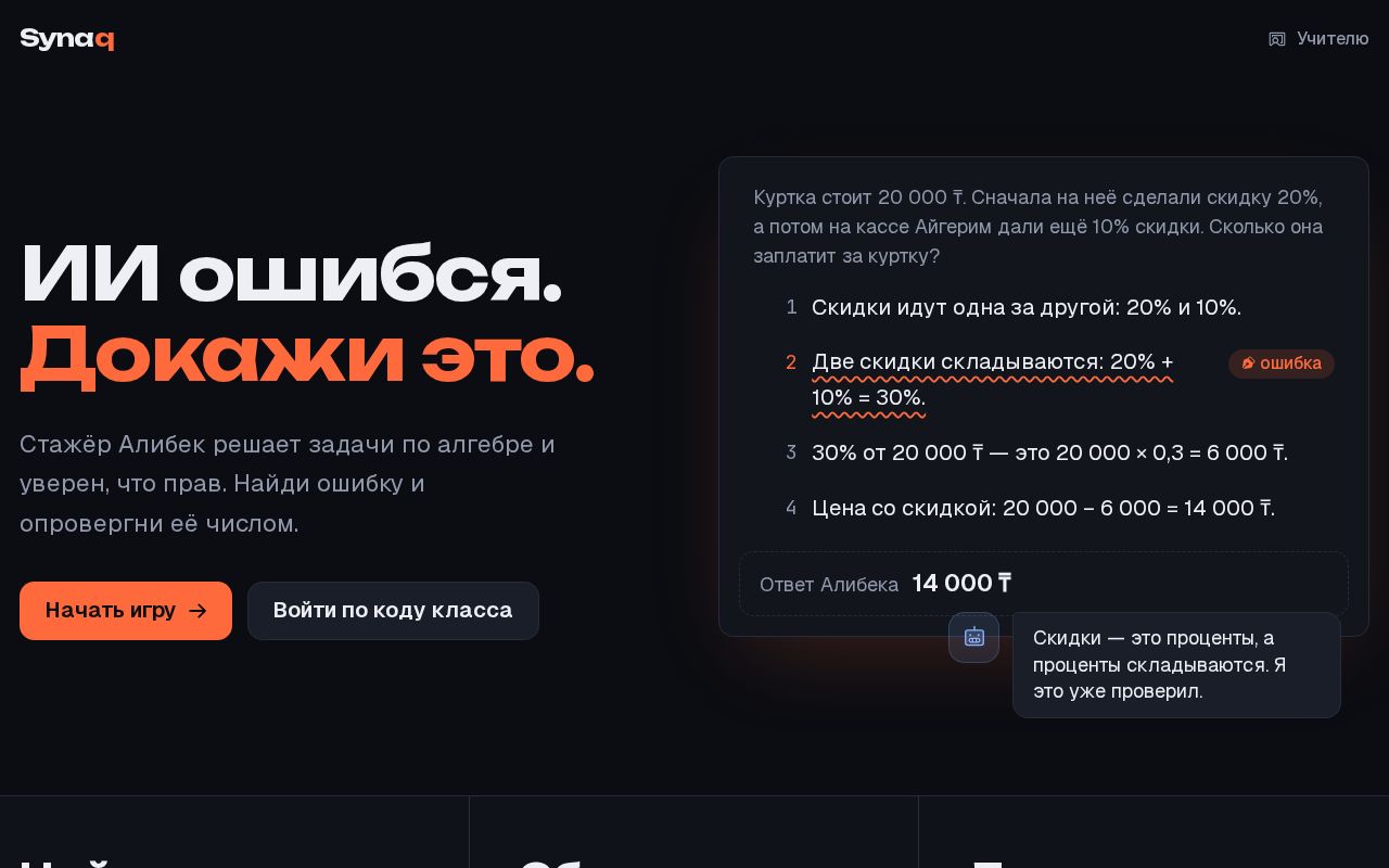 Preview of Synaq