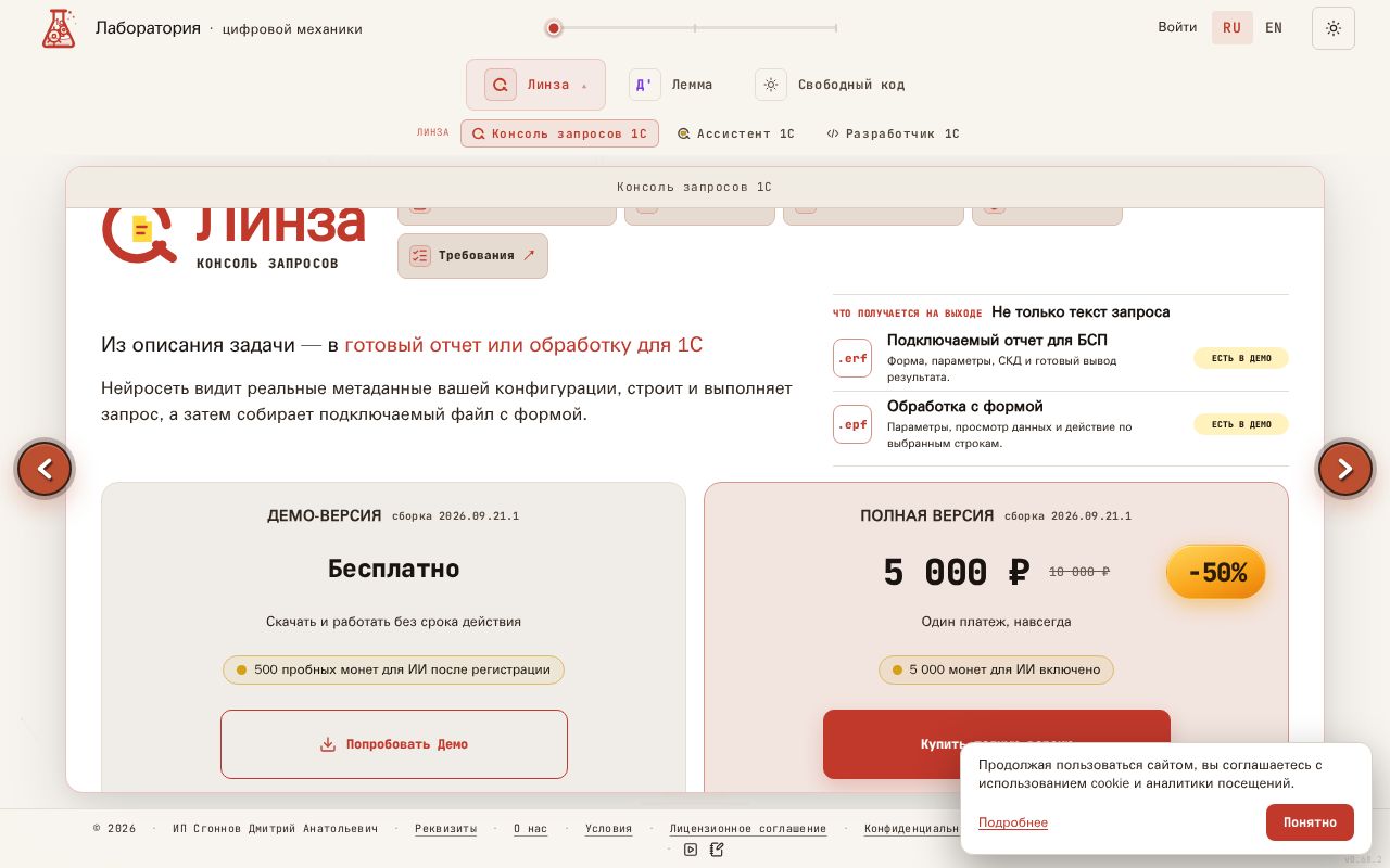Preview of Lensa Query Console