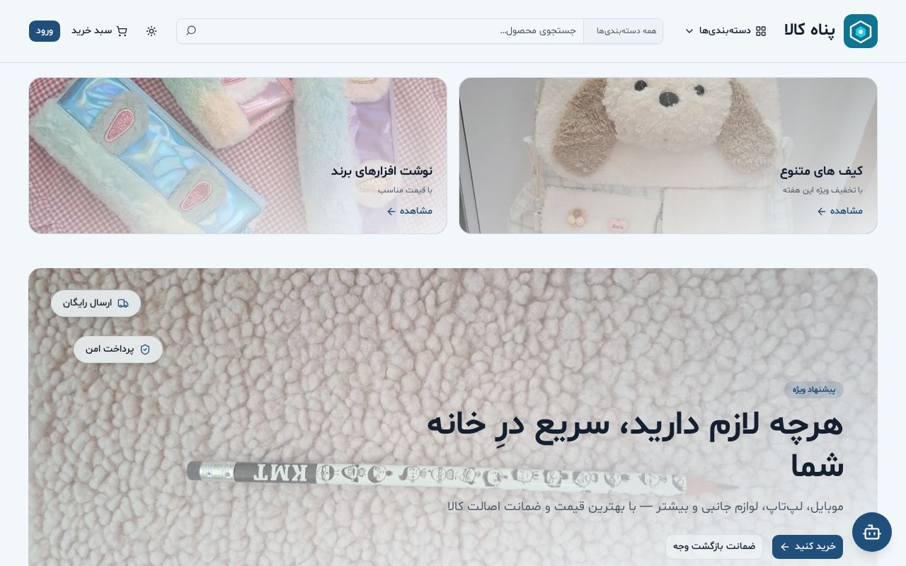 Preview of Panah Kala Shop