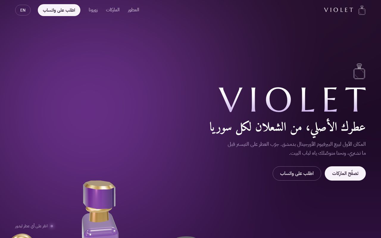 Preview of Violet Perfumes