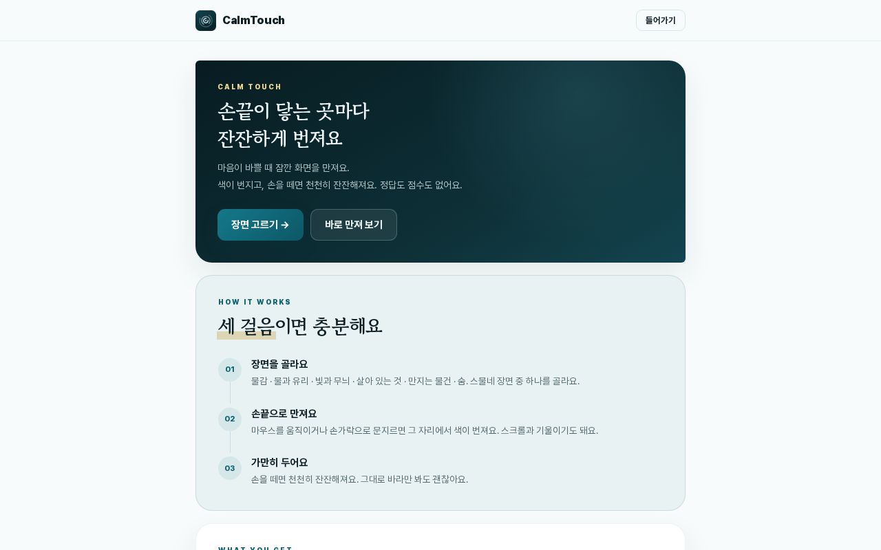 Preview of Calmtouch