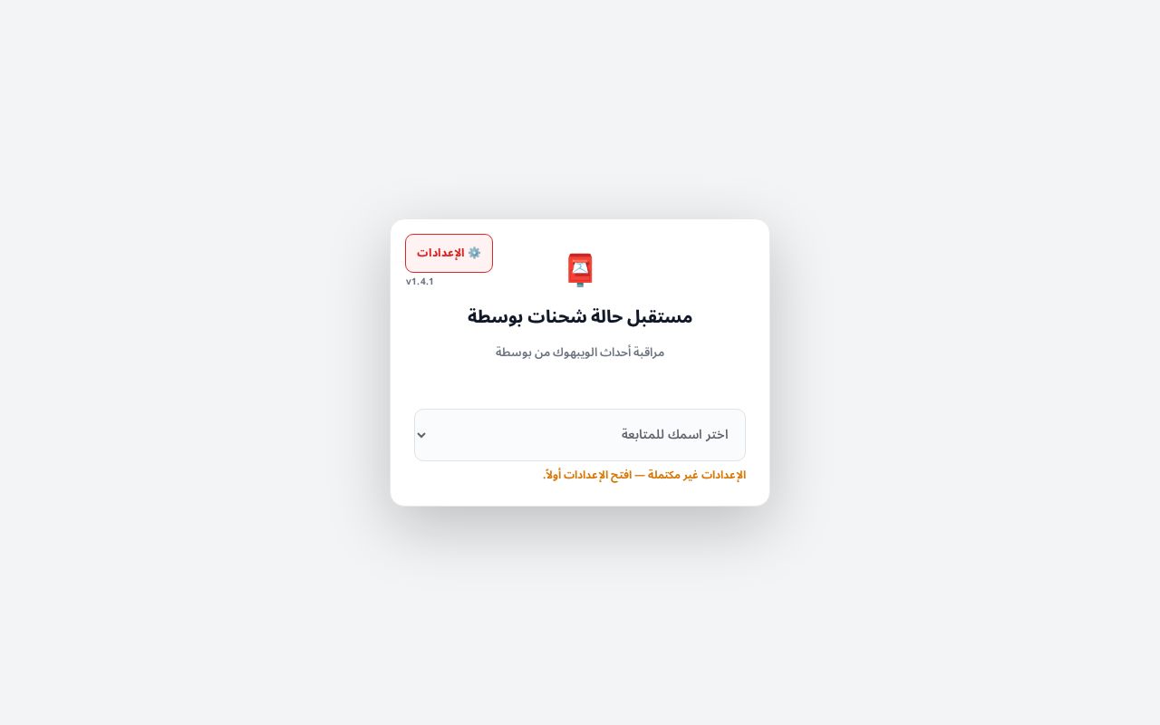 Preview of Bosta Webhook Status Receiver
