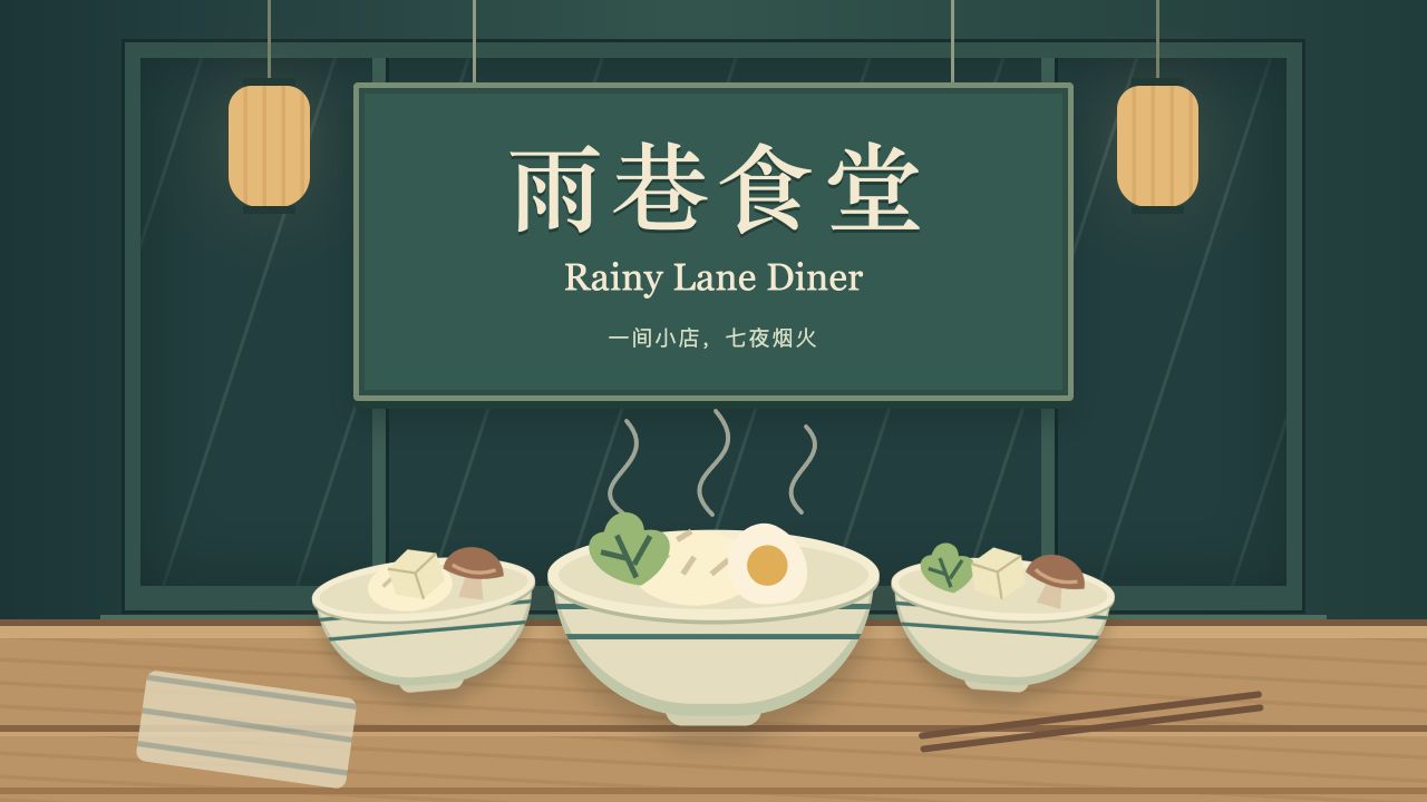 Preview of Rainy Lane Diner — Free Demo / 雨巷食堂试玩