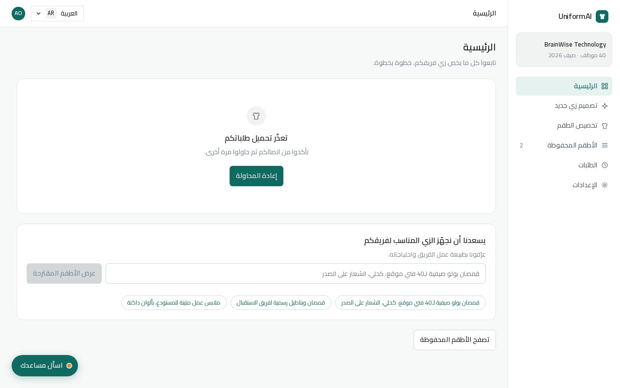 Preview of UniformAI