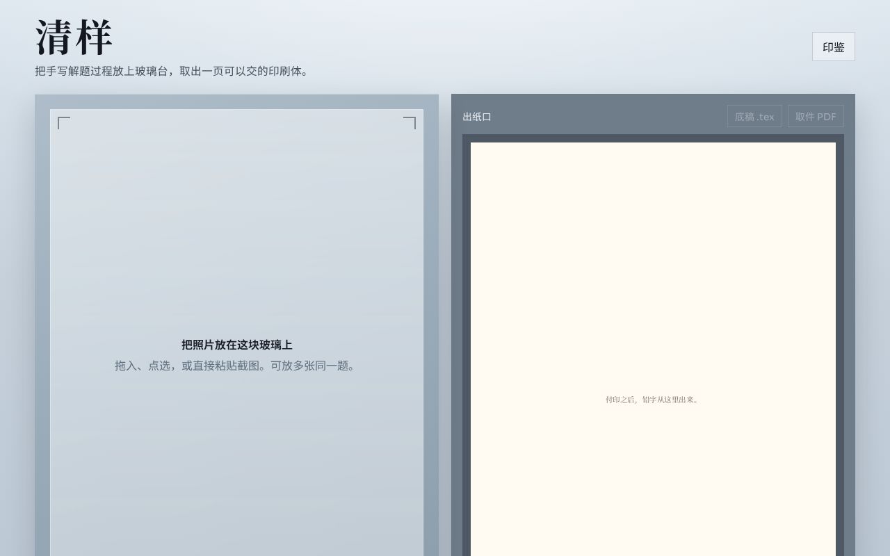 Preview of 清样：手写作业照片转印刷体 PDF