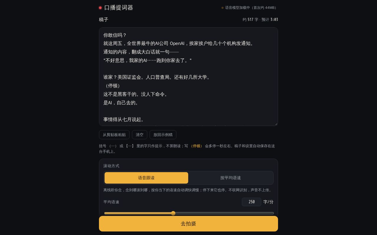 Preview of 口播提词器