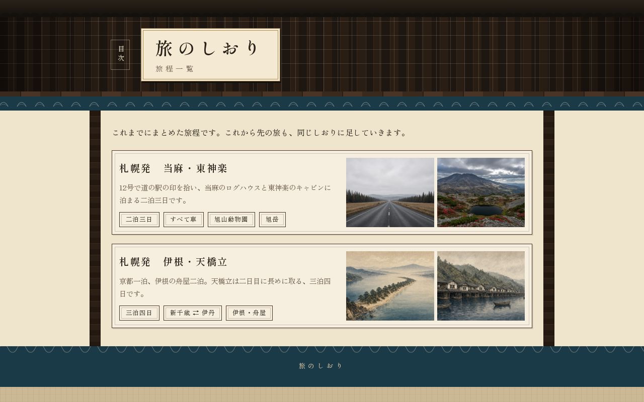 Preview of 札幌発｜伊根・天橋立 3泊4日の旅程
