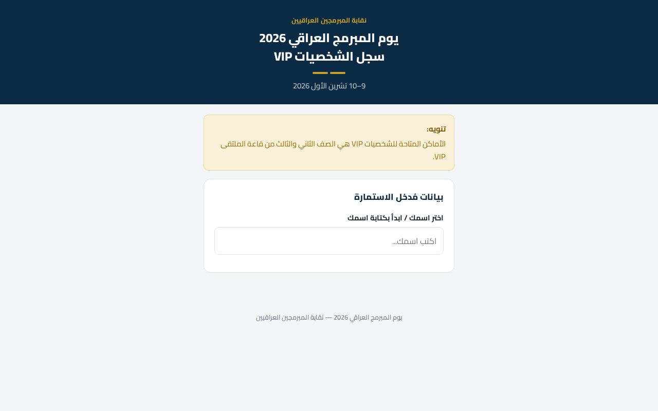 Preview of Iraqi Programmer Day 2026 Vip
