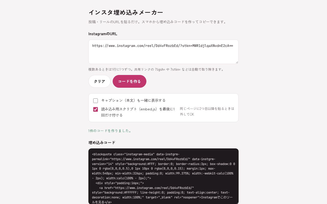 Preview of Insta Embed Maker