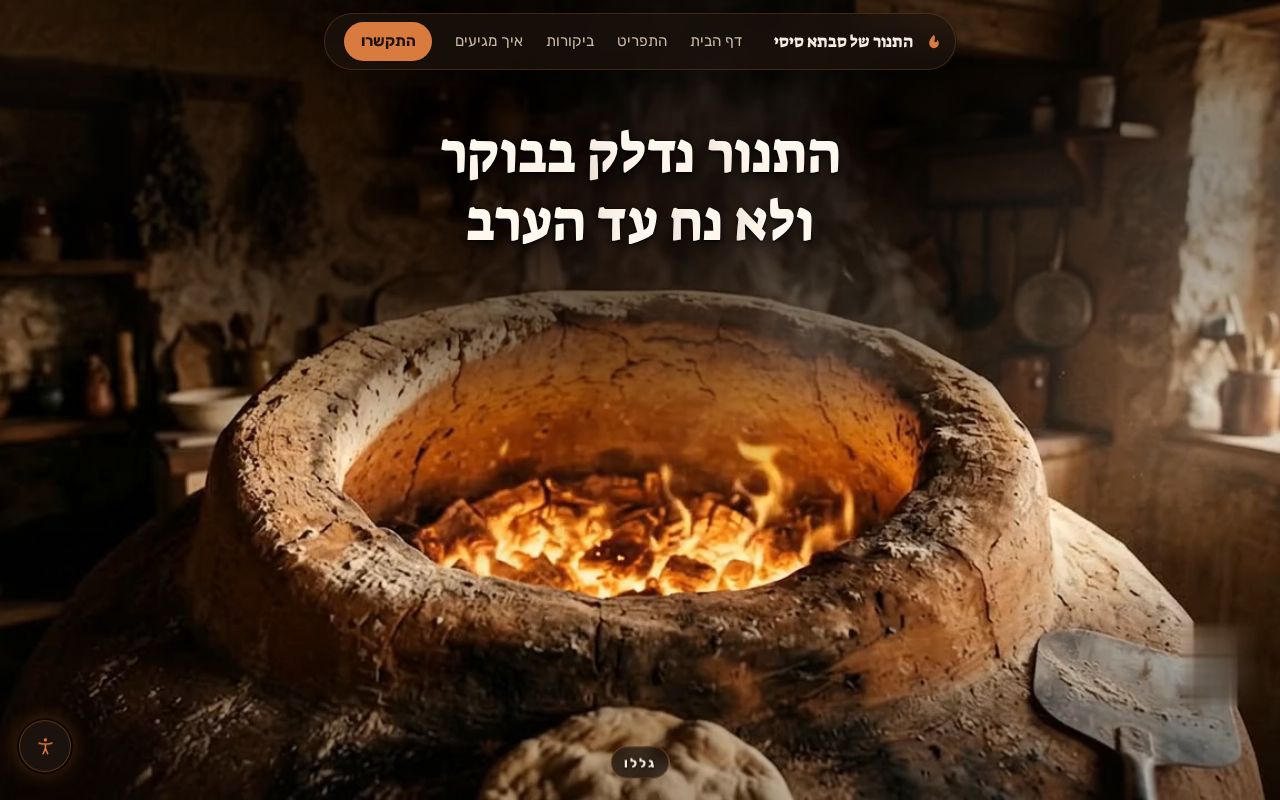 Preview of Sisi Oven Site