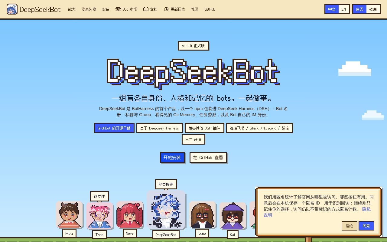 Preview of DeepSeekBot