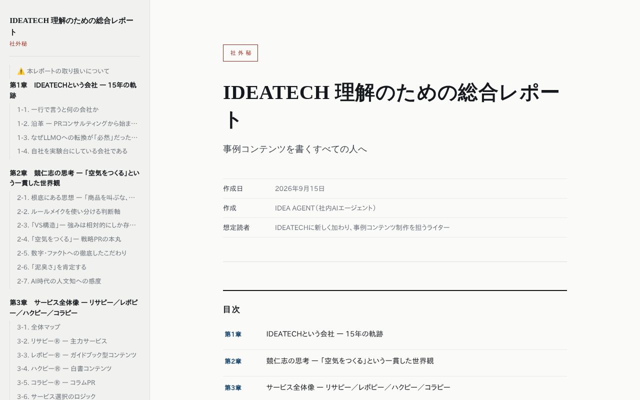 Preview of Ideatech Comprehensive Report