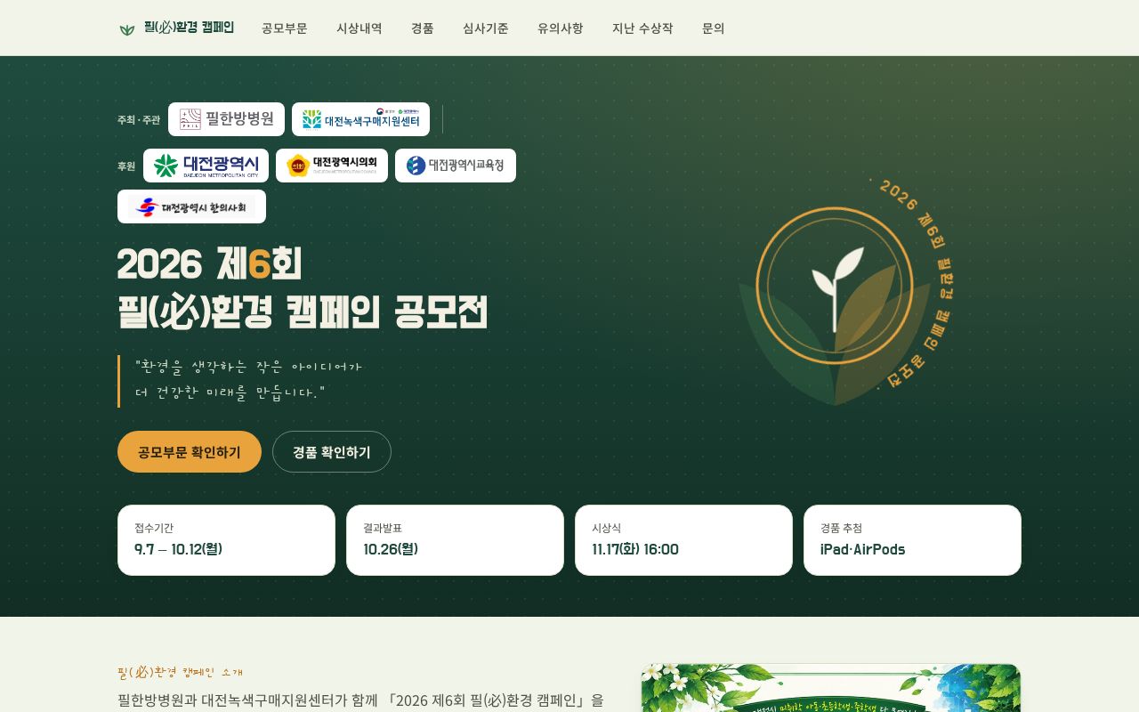 Preview of Phil Eco Campaign