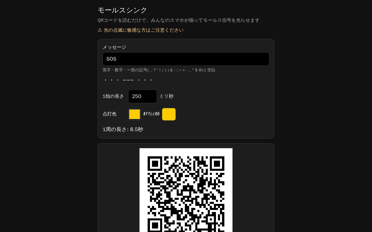 Preview of Morse Sync