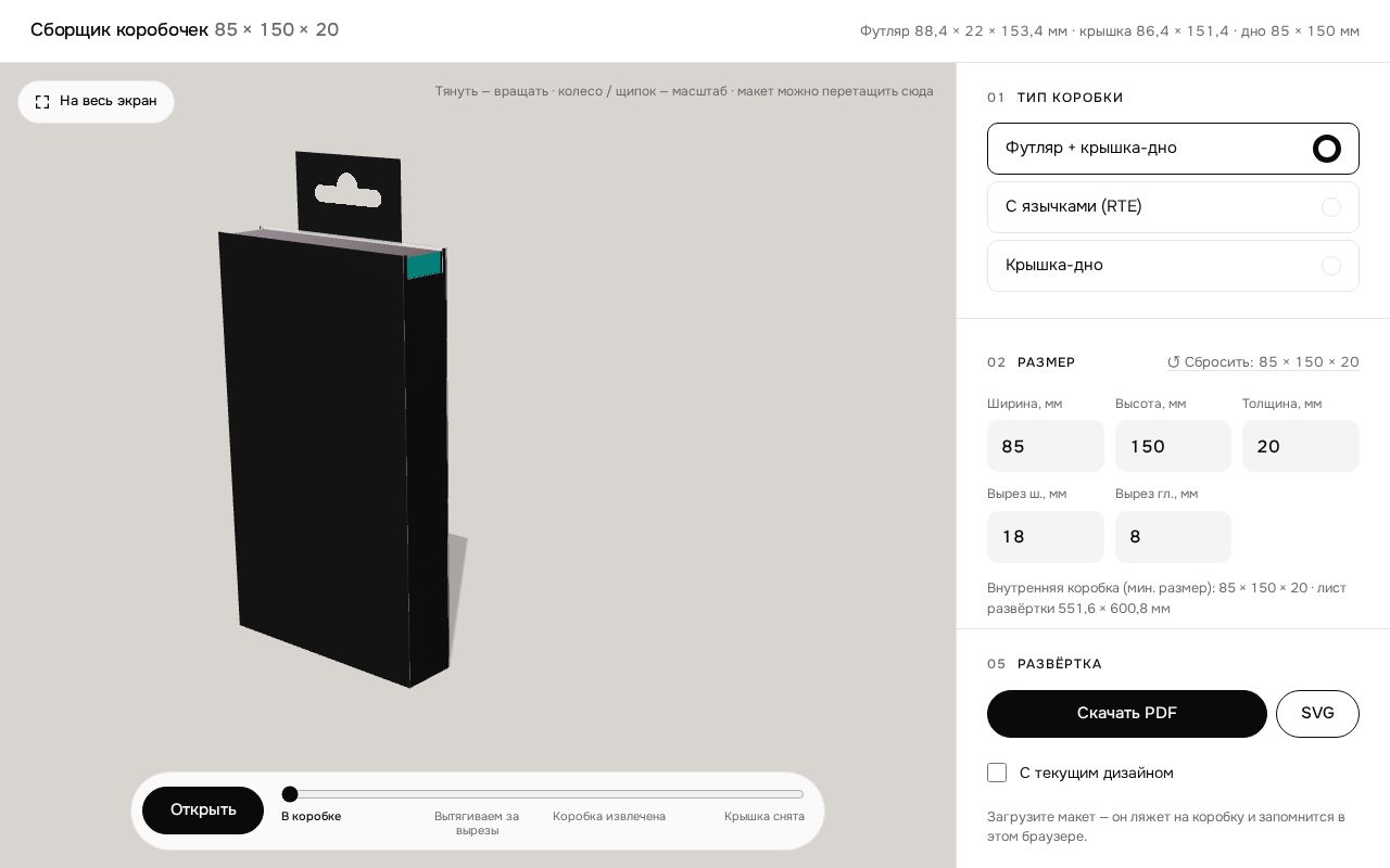 Preview of Box Builder