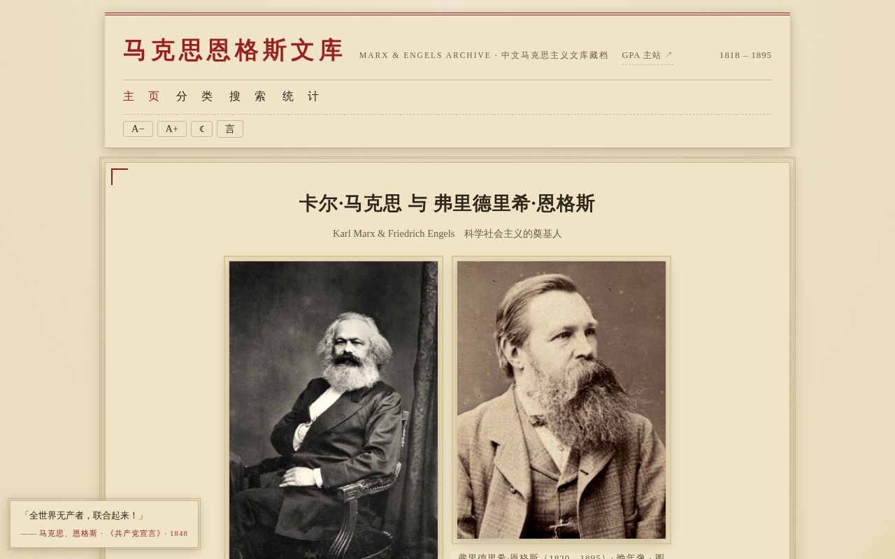 Preview of Marx & Engels Archive Chinese