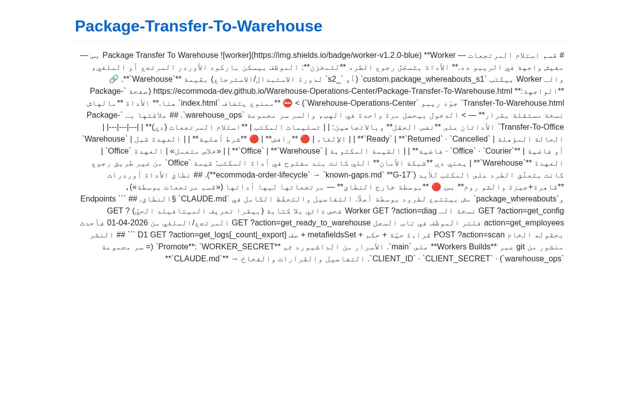 Preview of Package Transfer To Warehouse