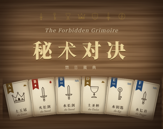 Preview of Arcane Duel: The Forbidden Grimoire · 秘术对决