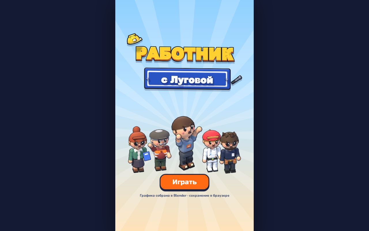 Preview of Rabotnik