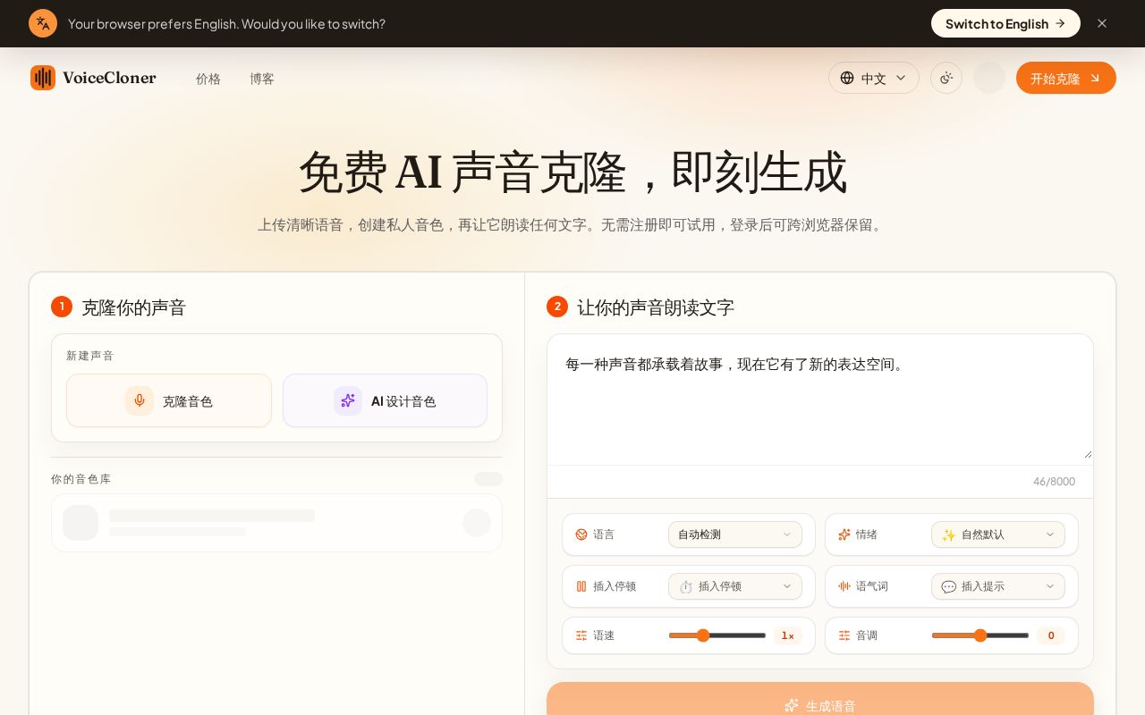 Preview of Voice Cloner