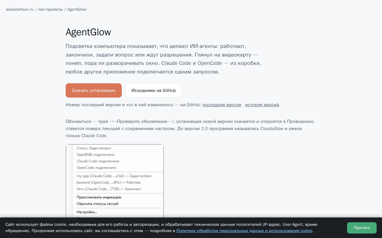Preview of AgentGlow