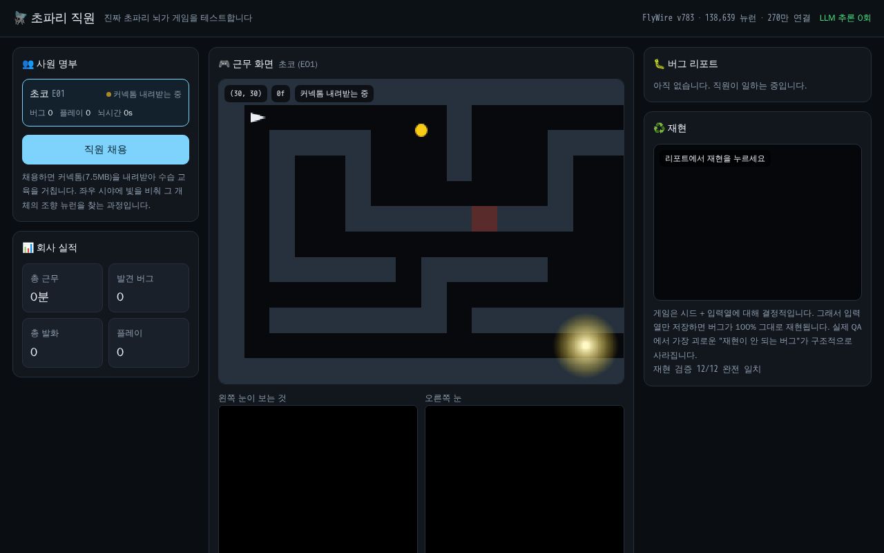 Preview of Flyworker
