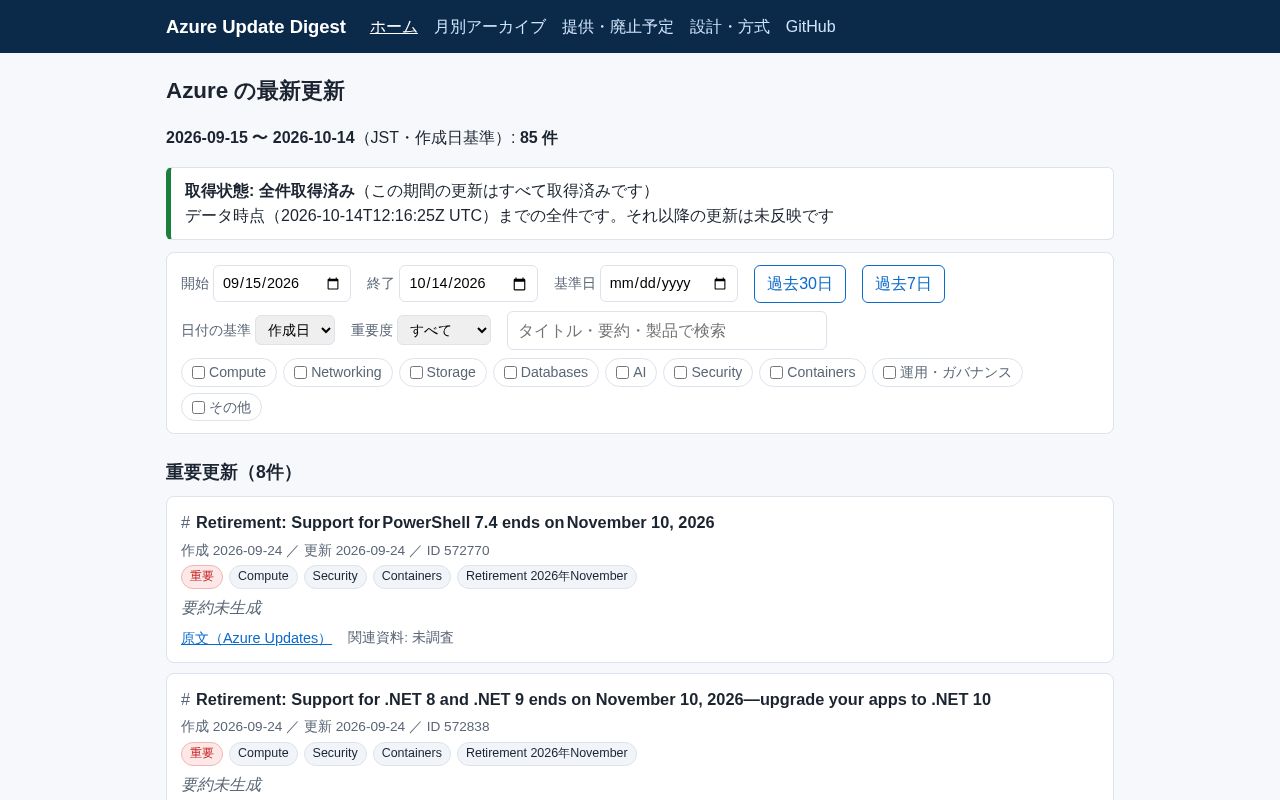 Preview of Azure Update Digest