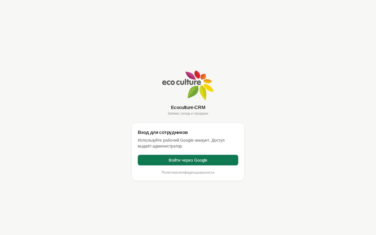 Preview of Ecoculture Crm
