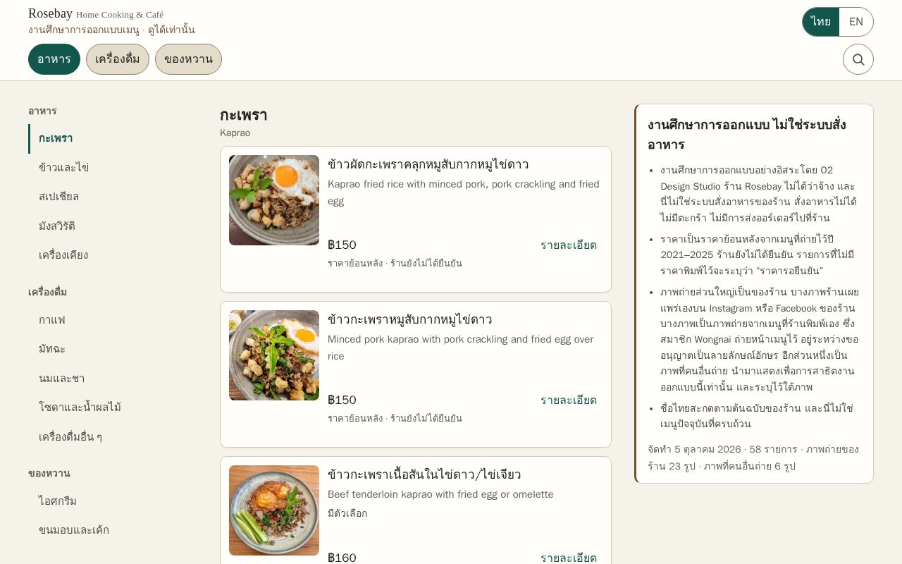 Preview of Rosebay Menu Study