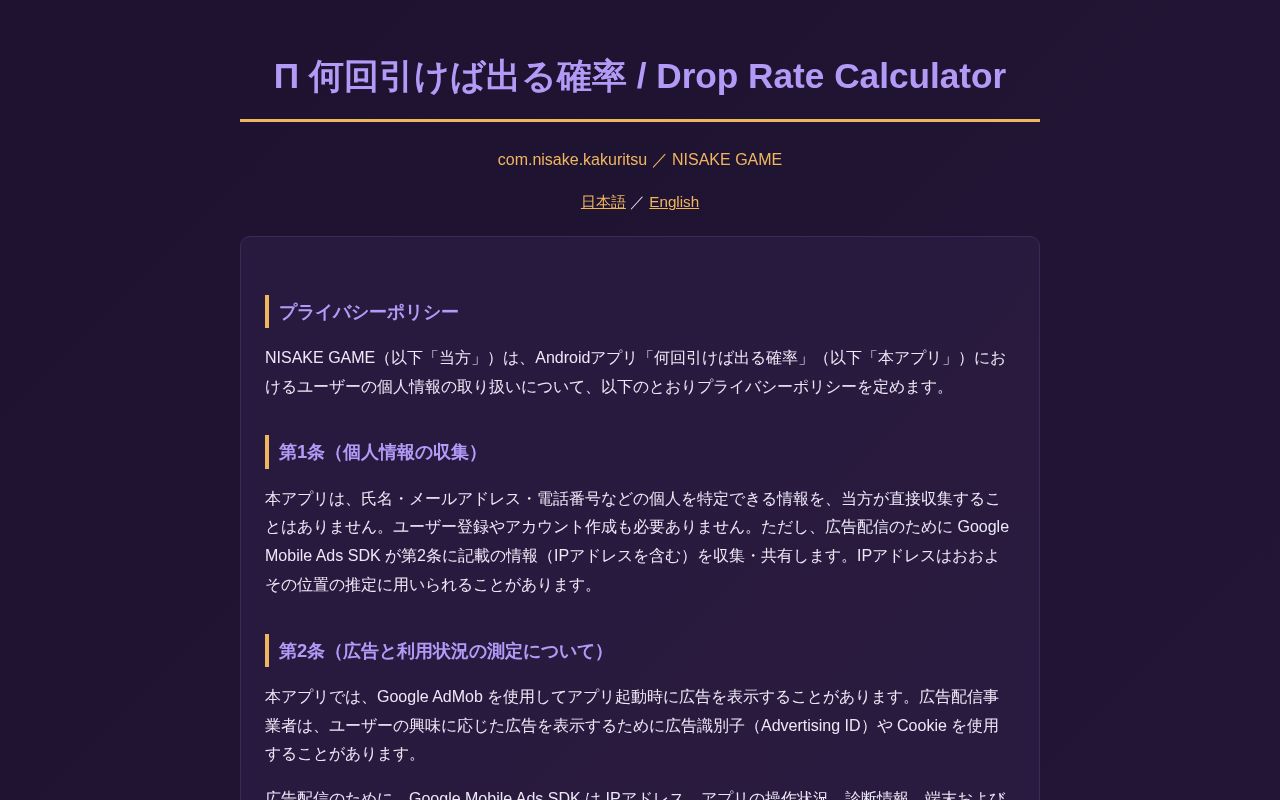 Preview of Kakuritsu Privacy