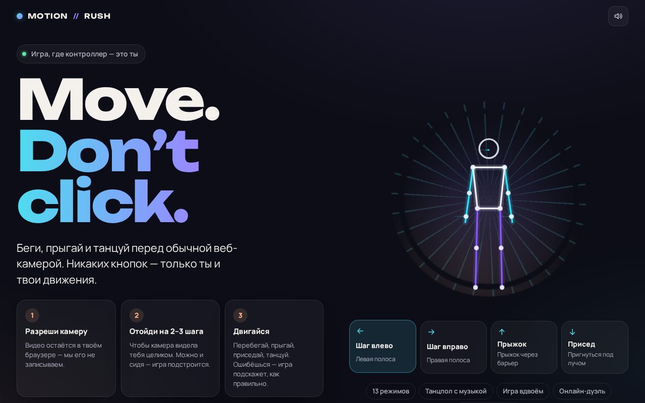Preview of Motion RUSH