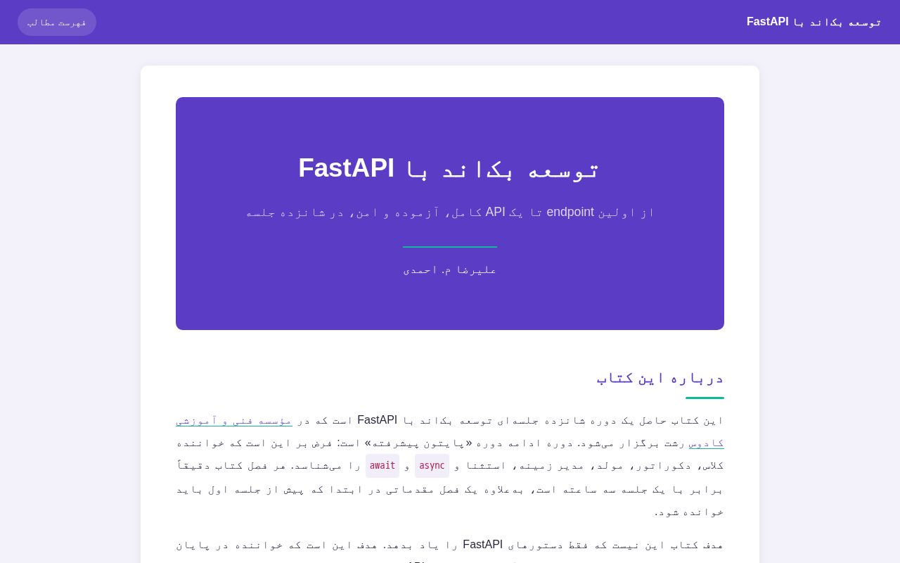 Preview of FastAPI