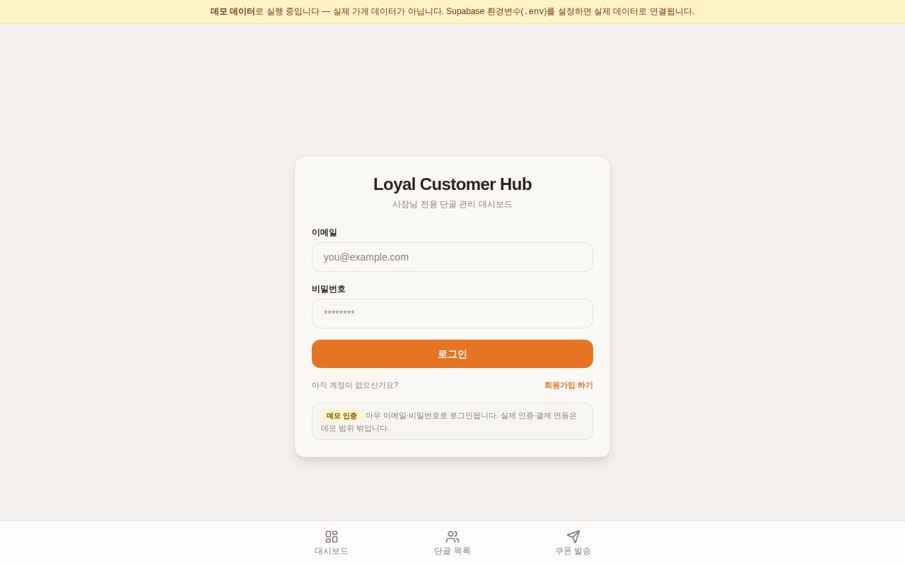 Preview of Loyalhub E2e