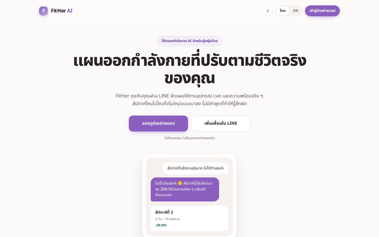 Preview of Fither Ai