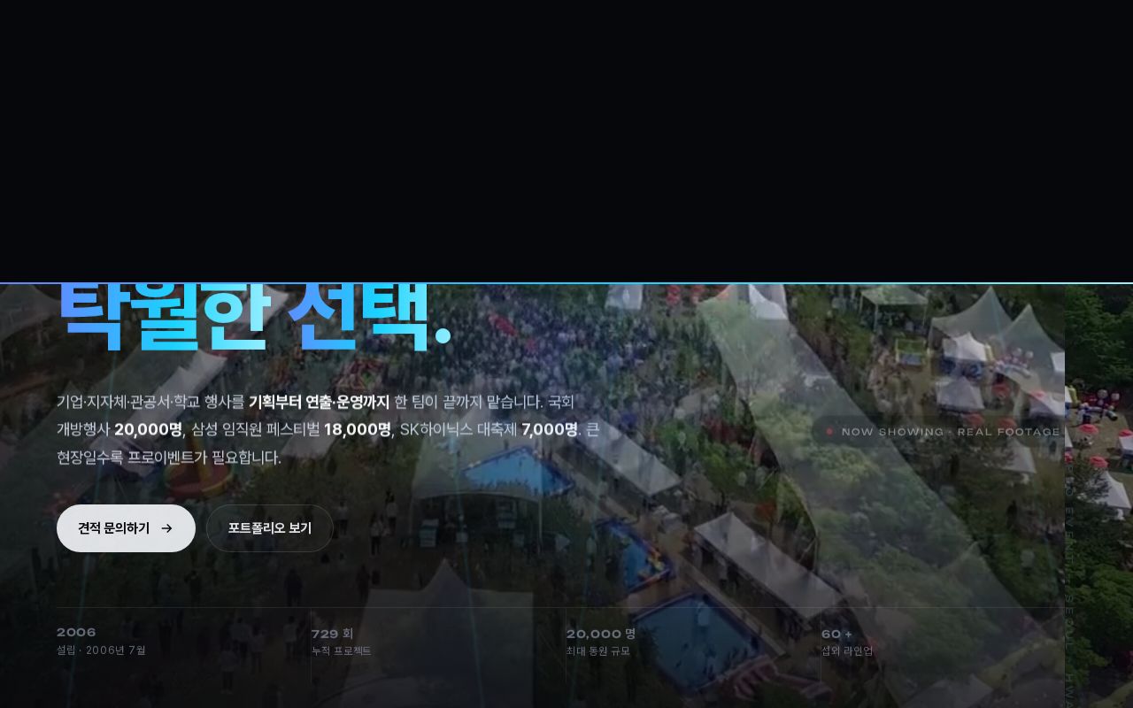 Preview of 프로이벤트(pro-event.kr) 홈페이지 리뉴얼 시안 - 큰길브리지 제안용