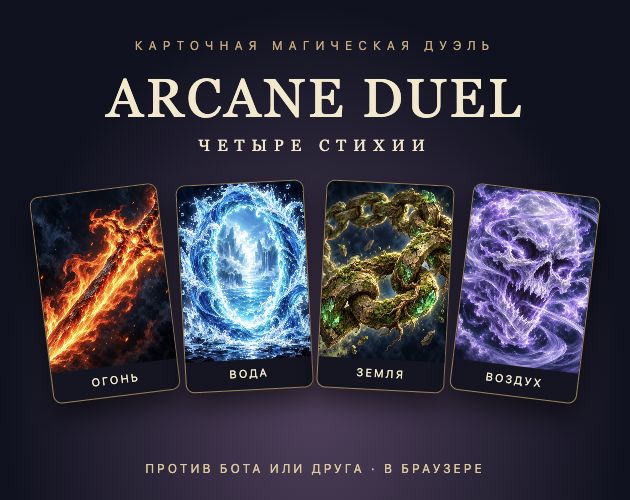 Preview of Arcane Duel — The Four Elements