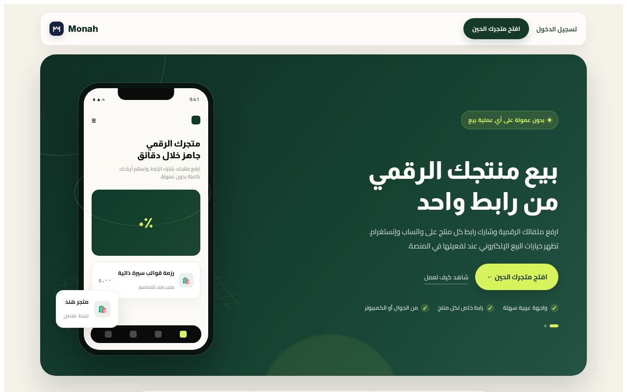 Preview of Monah Store