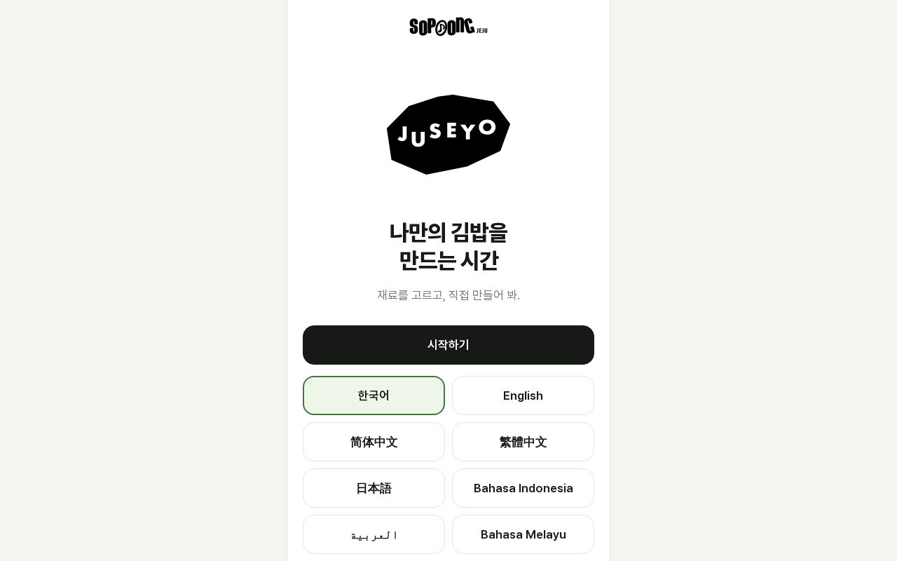 Preview of Jeju Sopoong