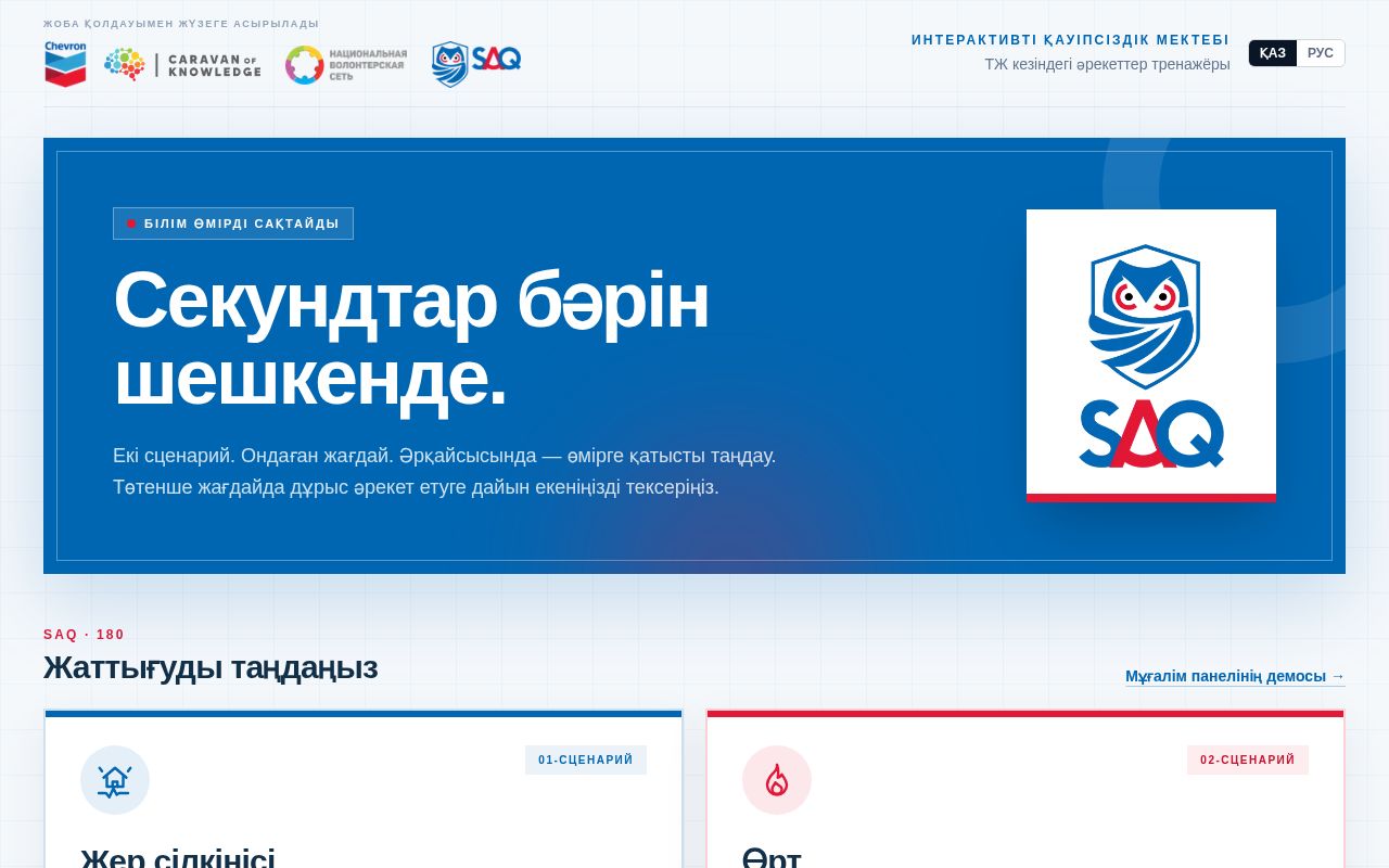 Preview of Saq Project