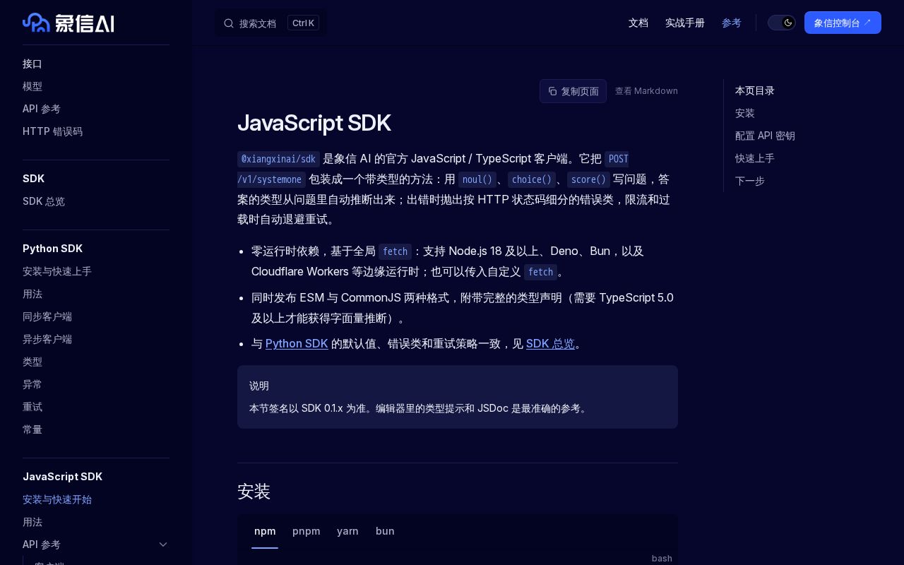 Preview of Xiangxin Sdk Js