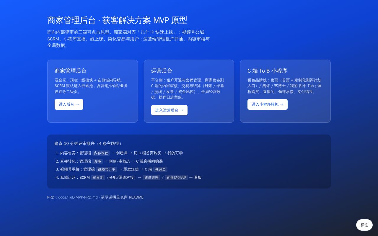 Preview of To-B cockpit prototype (static HTML)