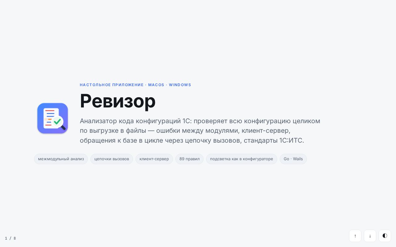 Preview of 1c Code Revizor