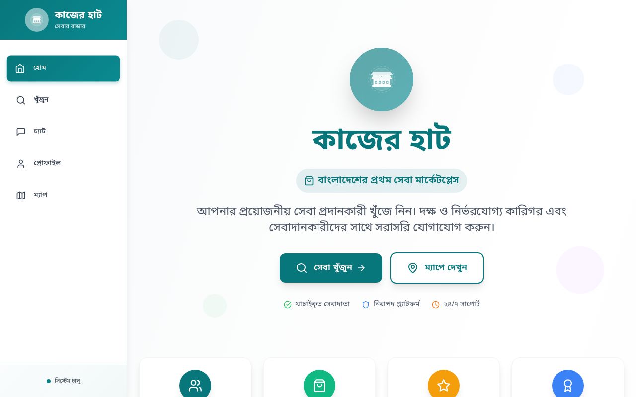 Preview of Kajer Haat
