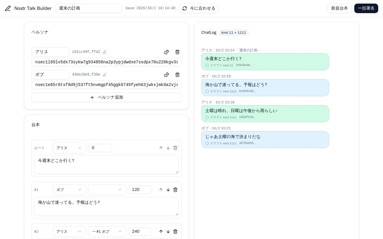 Preview of Nostr Talk Builder