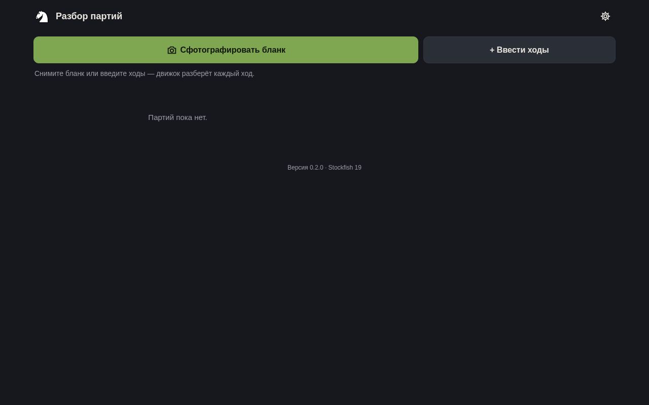 Preview of ChessAnalyzer